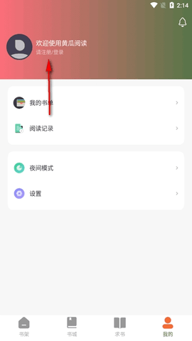 黄瓜阅读app手机纯净版