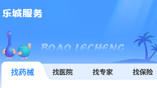 乐城服务官方最新版