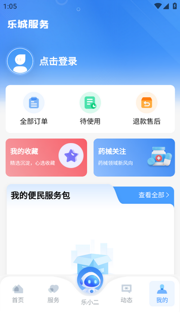 乐城服务官方最新版