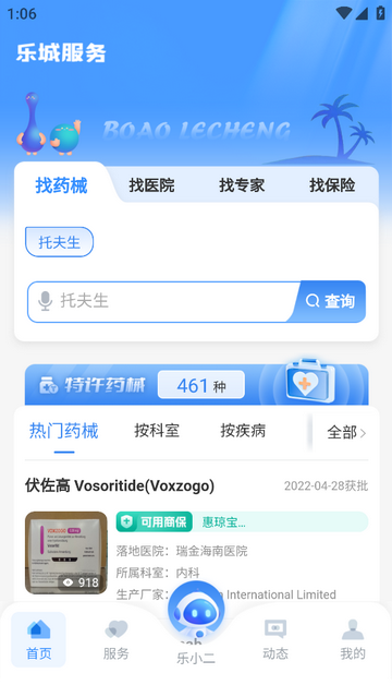 乐城服务官方最新版