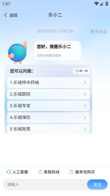 乐城服务官方最新版