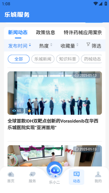 乐城服务官方最新版
