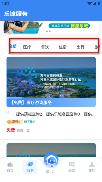 乐城服务官方最新版