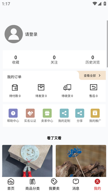 拾芳雅轩安卓版app