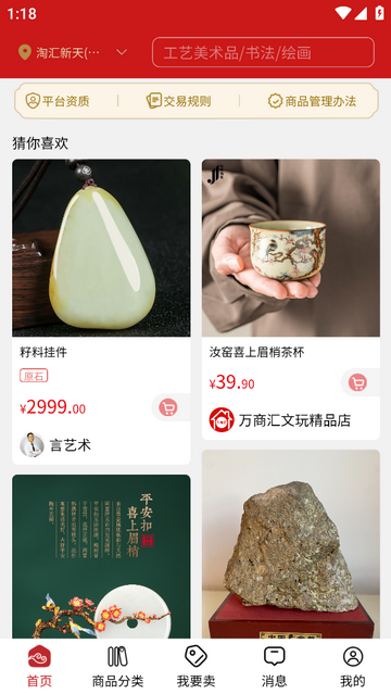 拾芳雅轩安卓版app
