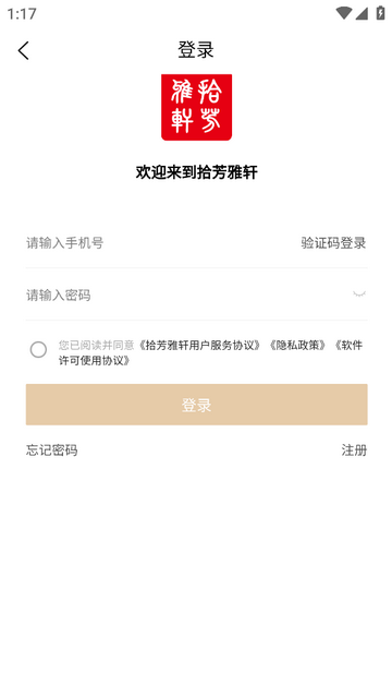 拾芳雅轩安卓版app