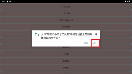 小天才工具箱APP永久免费版