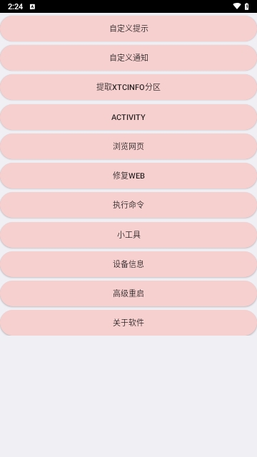 小天才工具箱