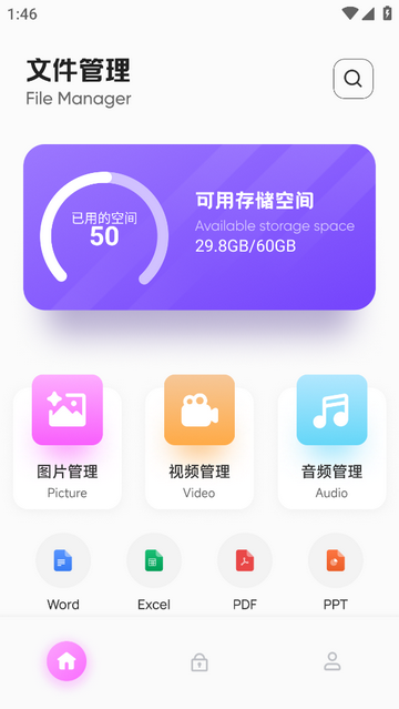 天天文件大师无广告版app