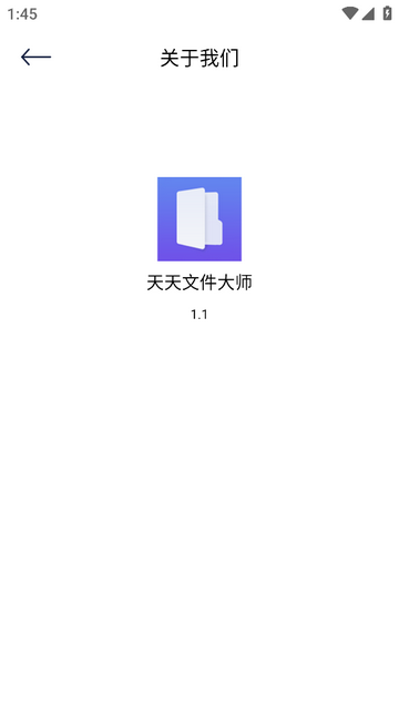 天天文件大师无广告版app