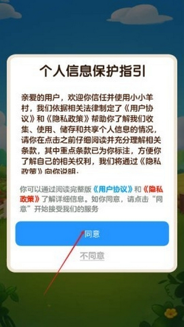 小小羊村红包赚钱版