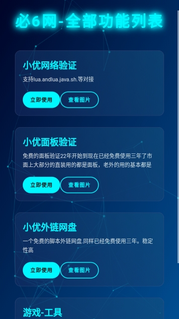 小优工具箱