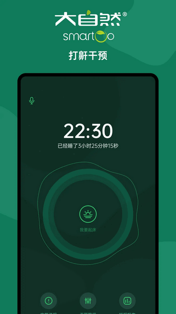 Smartoo安卓版app
