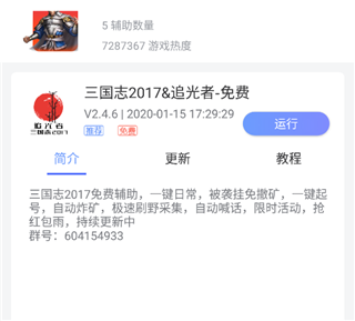 鸟人助手app极速版