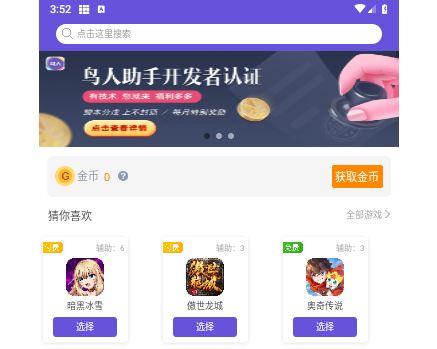 鸟人助手app极速版