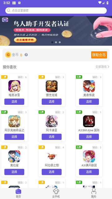 鸟人助手app极速版