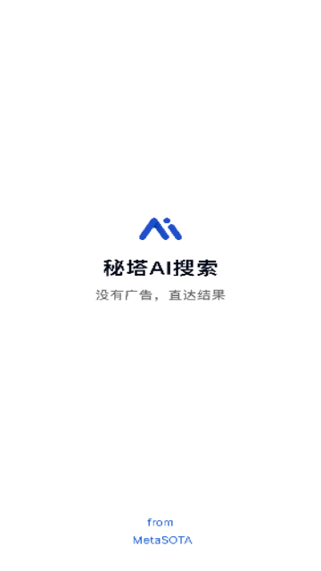 秘塔AI搜索