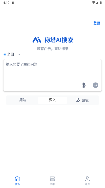 秘塔AI搜索