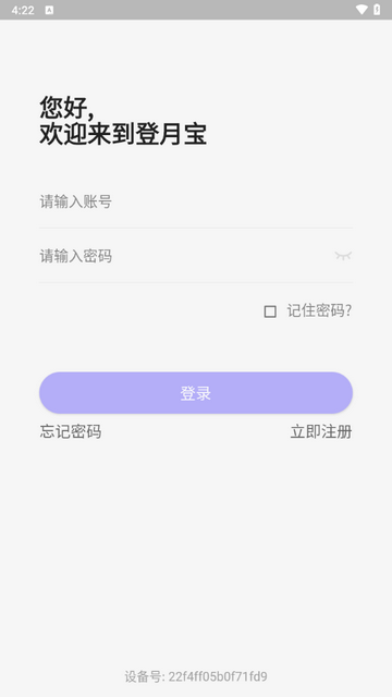 登月宝app安卓版