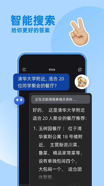 Kimi智能AI助手APP安卓免费版