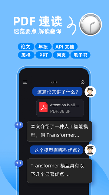 Kimi智能AI助手APP安卓免费版