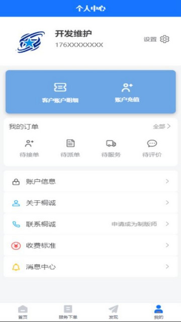 桐诚科技app客户端