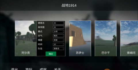战地1914手机2025最新版