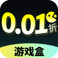 0.01折游戏盒2025最新版