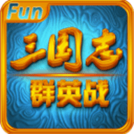 三国志群英战内购修改版
