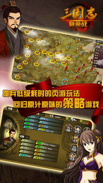 三国志群英战内购修改版