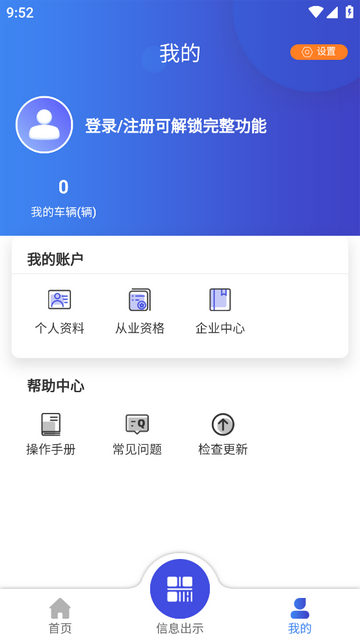 物流行业自治官方免费版