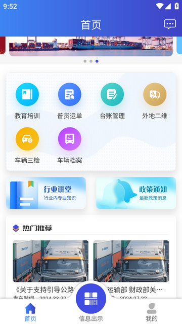 物流行业自治官方免费版