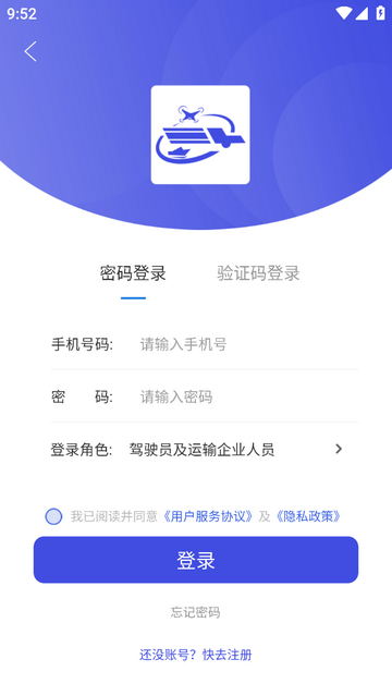 物流行业自治官方免费版