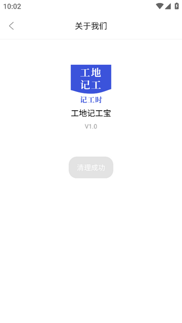 工地记工宝官方版app