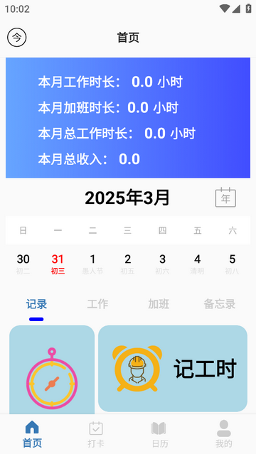 工地记工宝官方版app