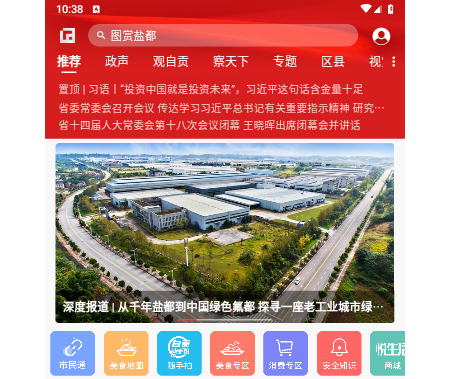 自贡观察2025最新手机版
