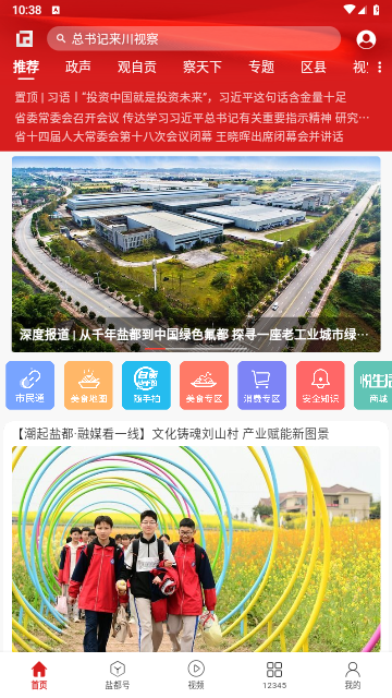 自贡观察2025最新手机版