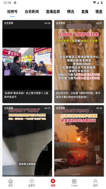 自贡观察2025最新手机版