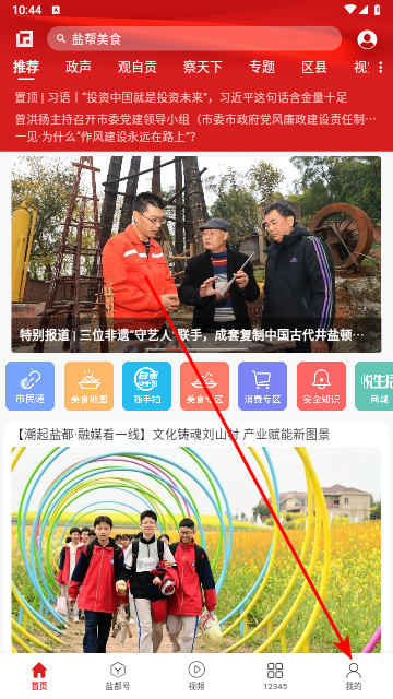 自贡观察2025最新手机版