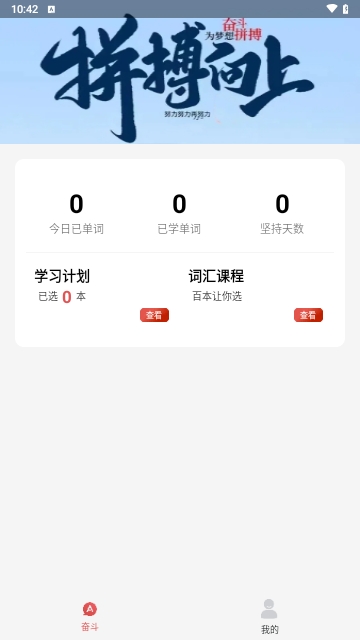 每日学英语APP安卓免费版