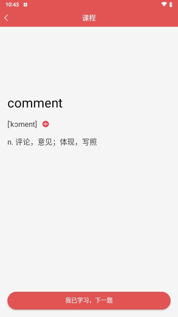 每日学英语APP安卓免费版