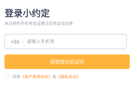 小约定app官方版
