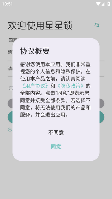星星锁手机版app