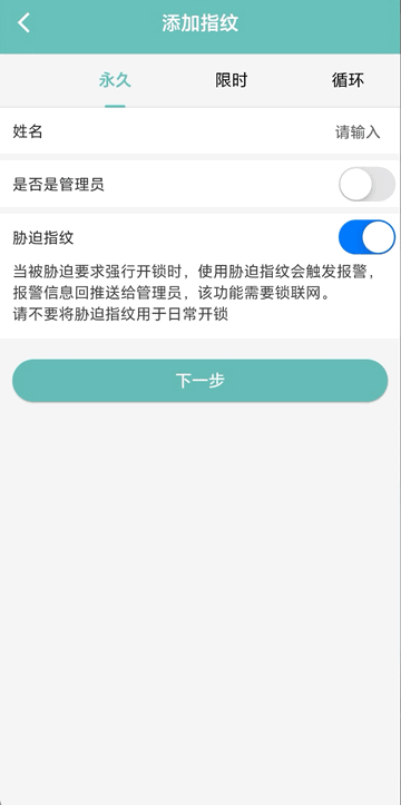 星星锁手机版app