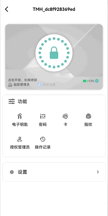 星星锁手机版app