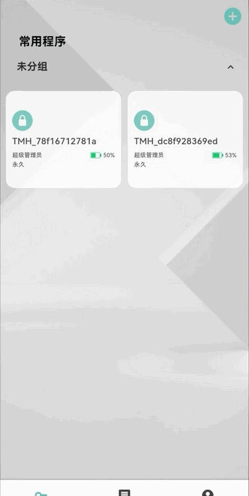 星星锁手机版app