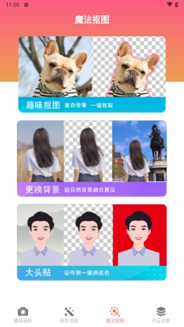 抠图xcut永久免费版