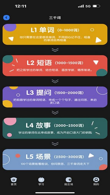 深度英语最新手机版