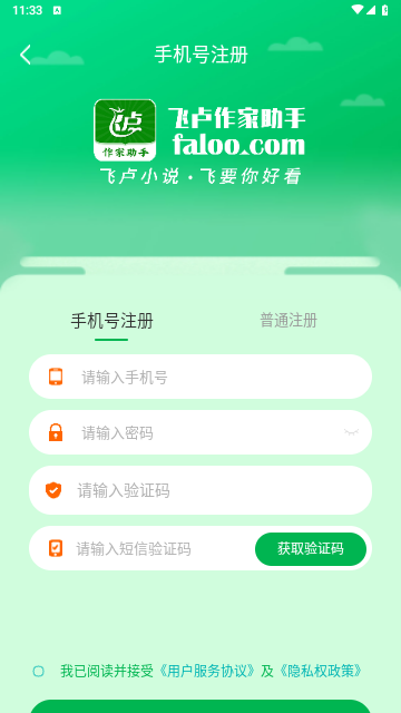 飞卢作家助手app手机版