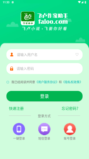 飞卢作家助手app手机版